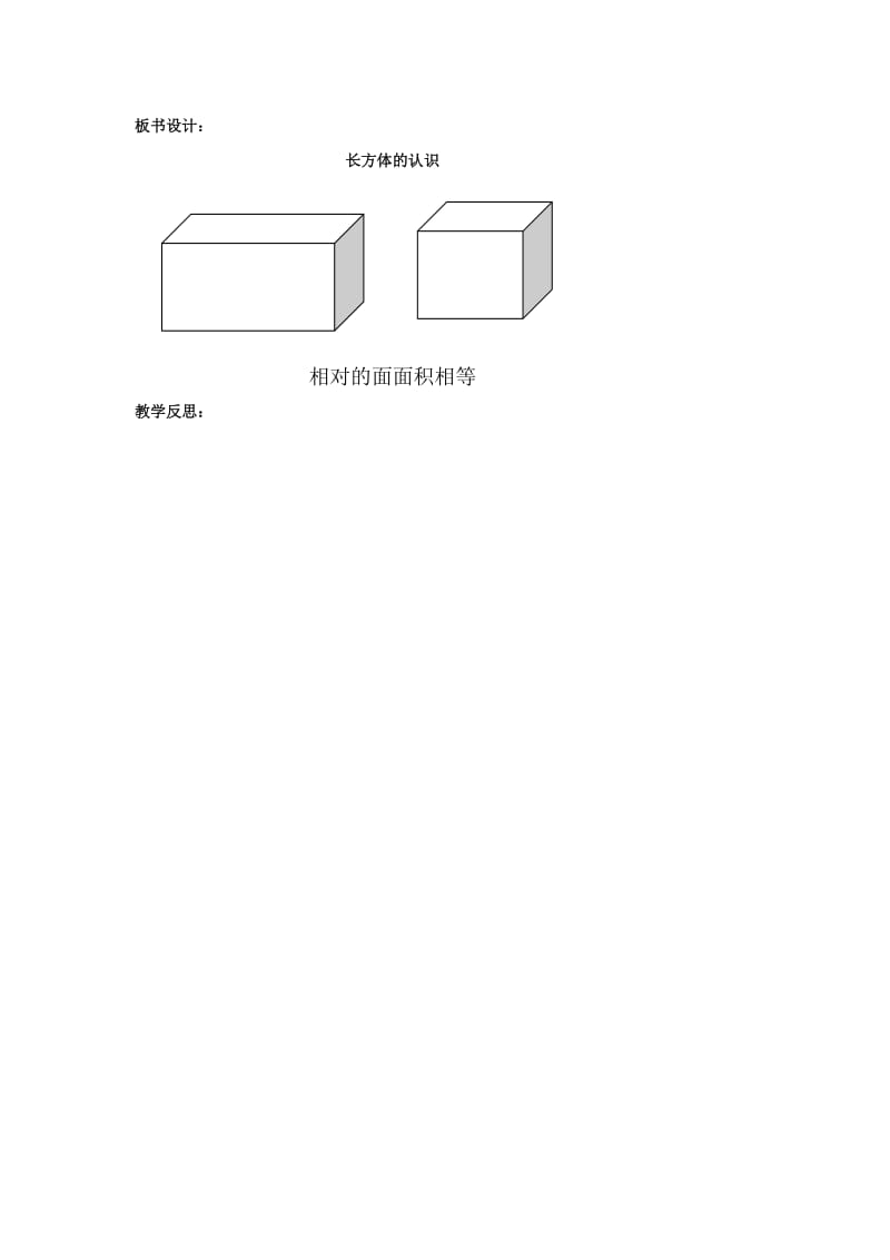 北师大版五年级下册长方体的认识之五.doc_第3页