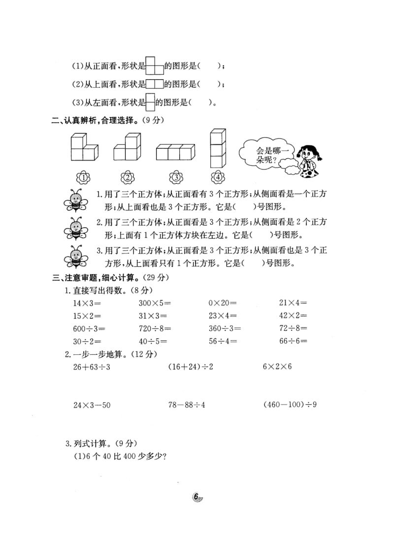 北师大版名校三年级数学上册第二单元观察物体试卷.doc_第2页