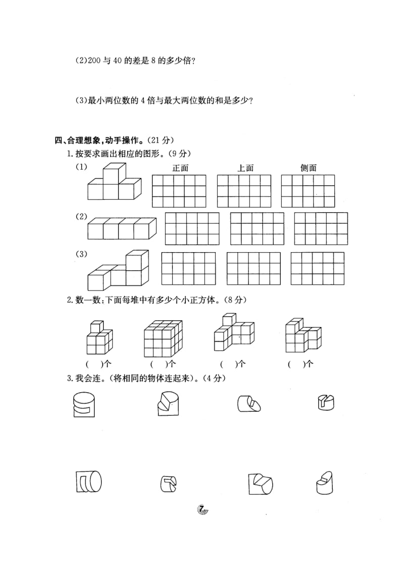 北师大版名校三年级数学上册第二单元观察物体试卷.doc_第3页