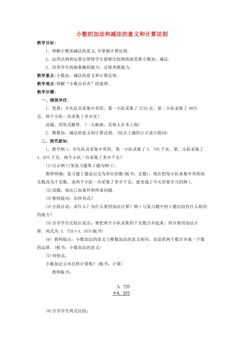 四年级数学下册7_2问题解决教案新版西师大版.doc_第1页