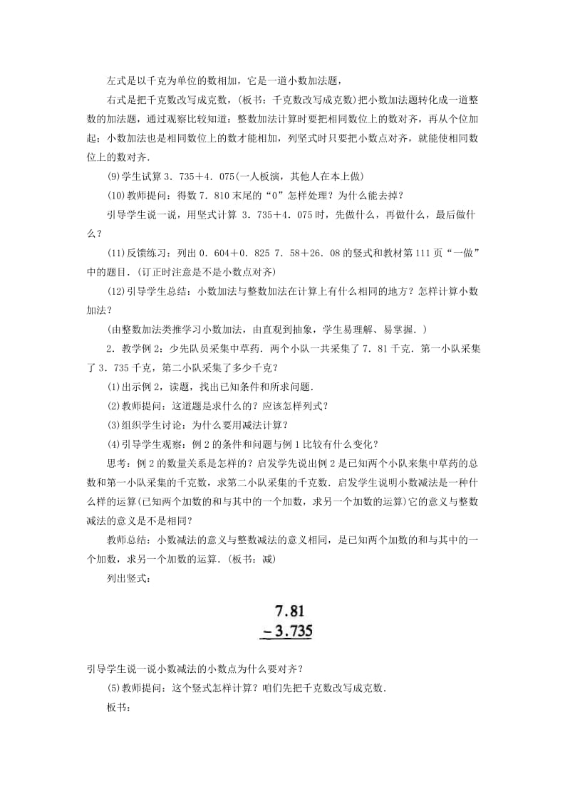 四年级数学下册7_2问题解决教案新版西师大版.doc_第2页