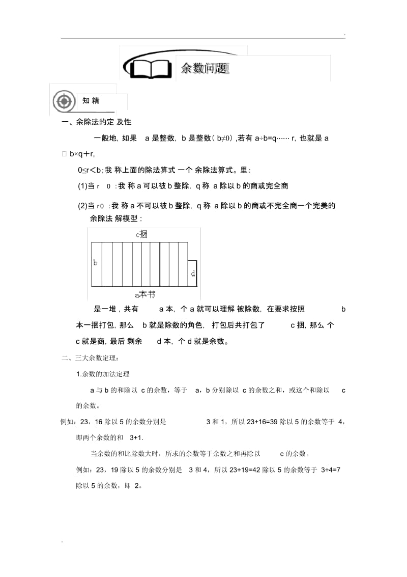 余数问题(教师版).docx_第1页