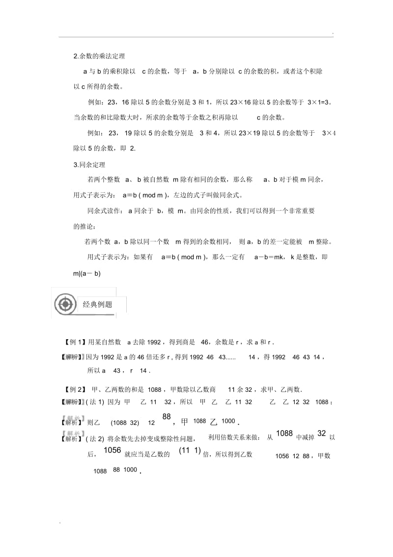 余数问题(教师版).docx_第2页