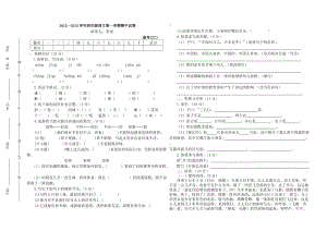 北师大版2020年四年级上册语文期中试卷.doc