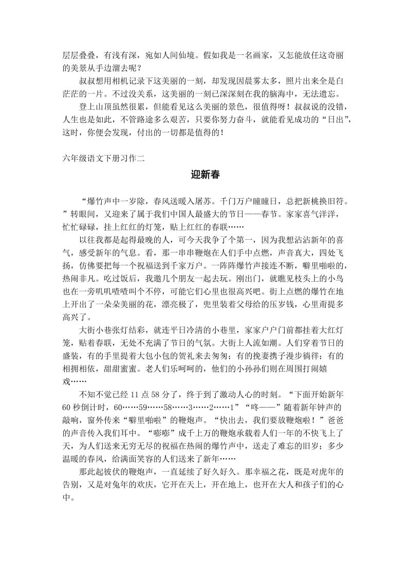 六年级语文下册习作一二.doc_第3页