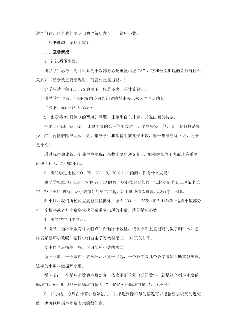 五年级数学上册循环小数.doc_第2页