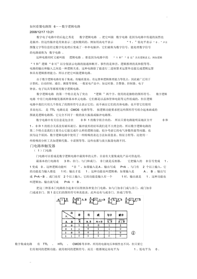 如何看懂电路图6.docx_第1页