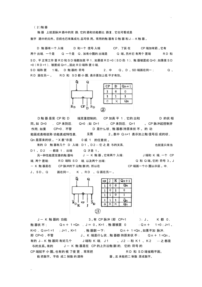 如何看懂电路图6.docx_第2页