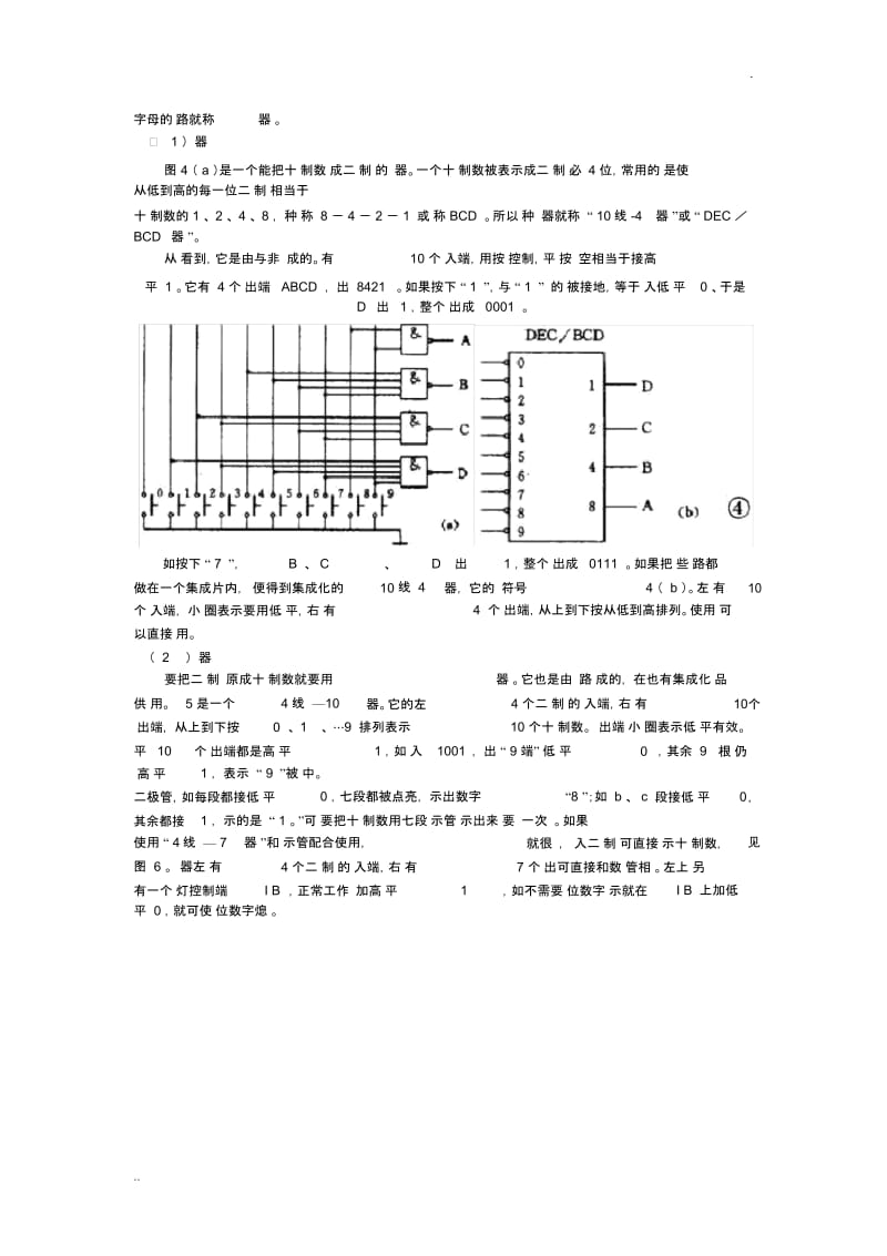 如何看懂电路图6.docx_第3页