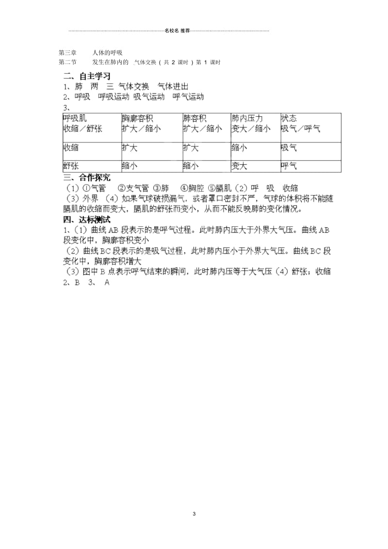 湖南省郴州市嘉禾县坦坪中学初中七年级生物下册第4单元第3章第2节发生在肺内的气体交换(第1课时)名师.docx_第3页