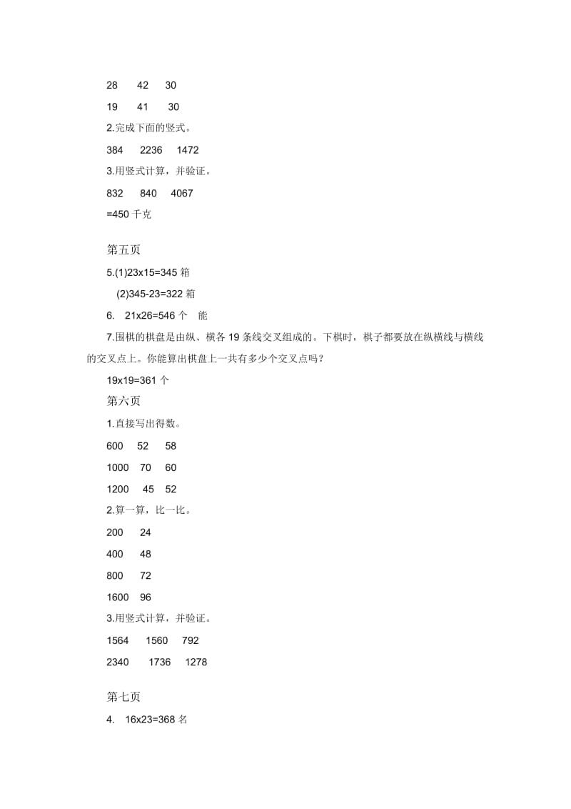 2020苏教版三年级下册数学补充习题答案.doc_第2页