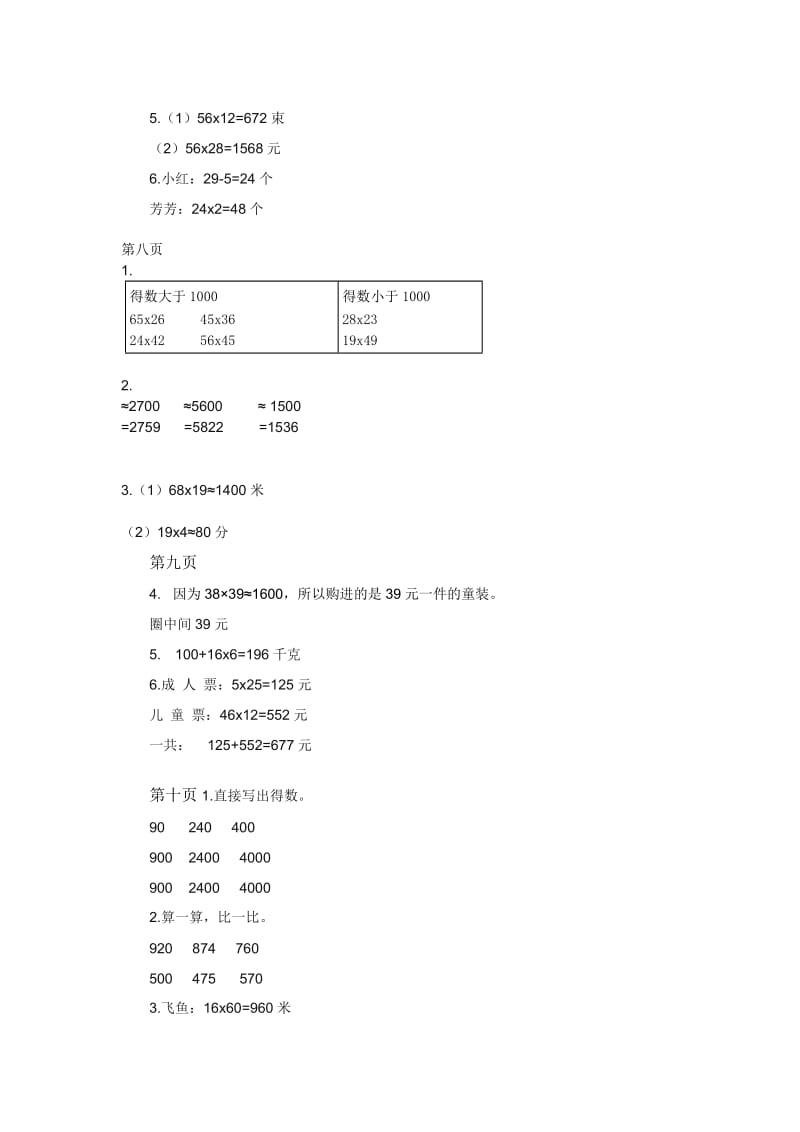 2020苏教版三年级下册数学补充习题答案.doc_第3页