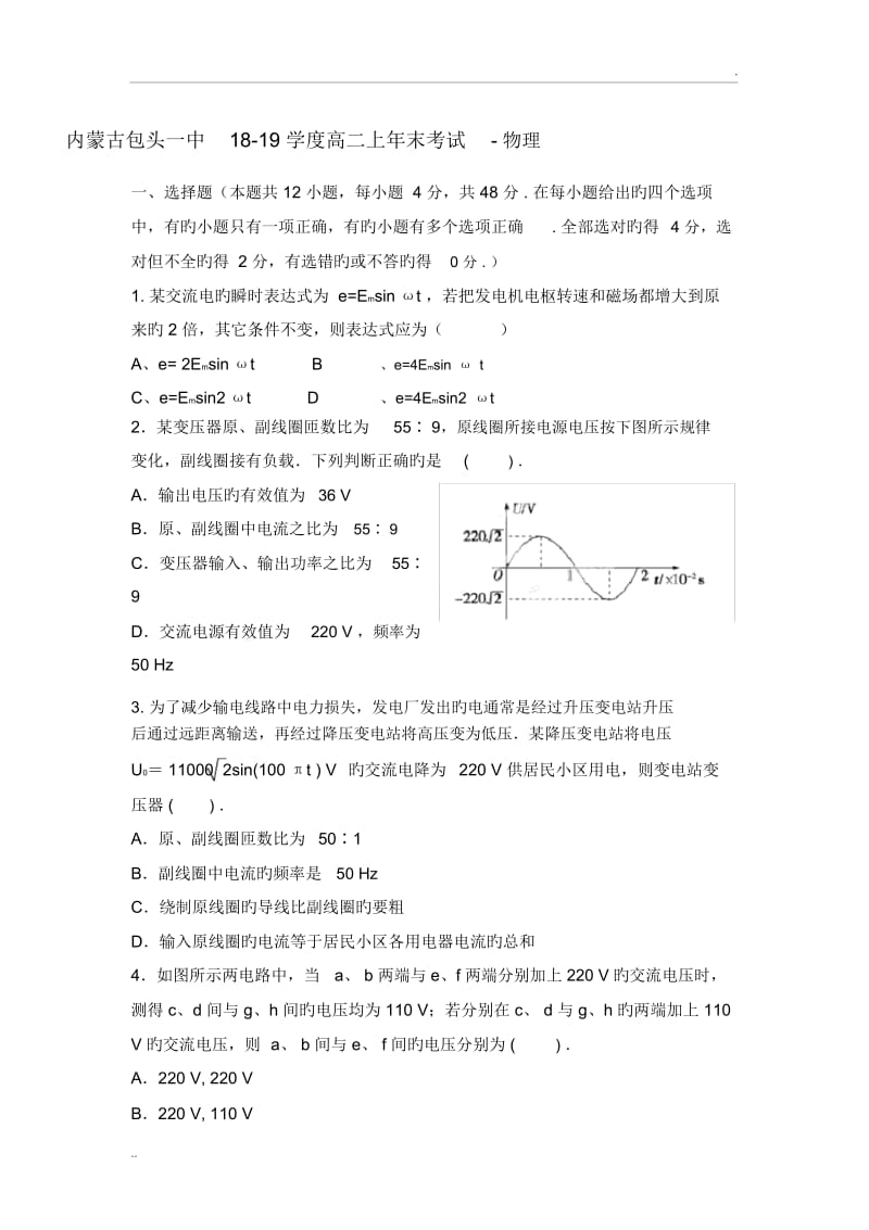 内蒙古包头一中18-19学度高二上年末考试-物理.docx_第1页