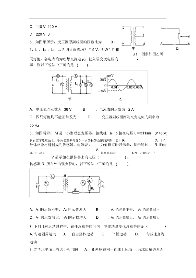 内蒙古包头一中18-19学度高二上年末考试-物理.docx_第2页