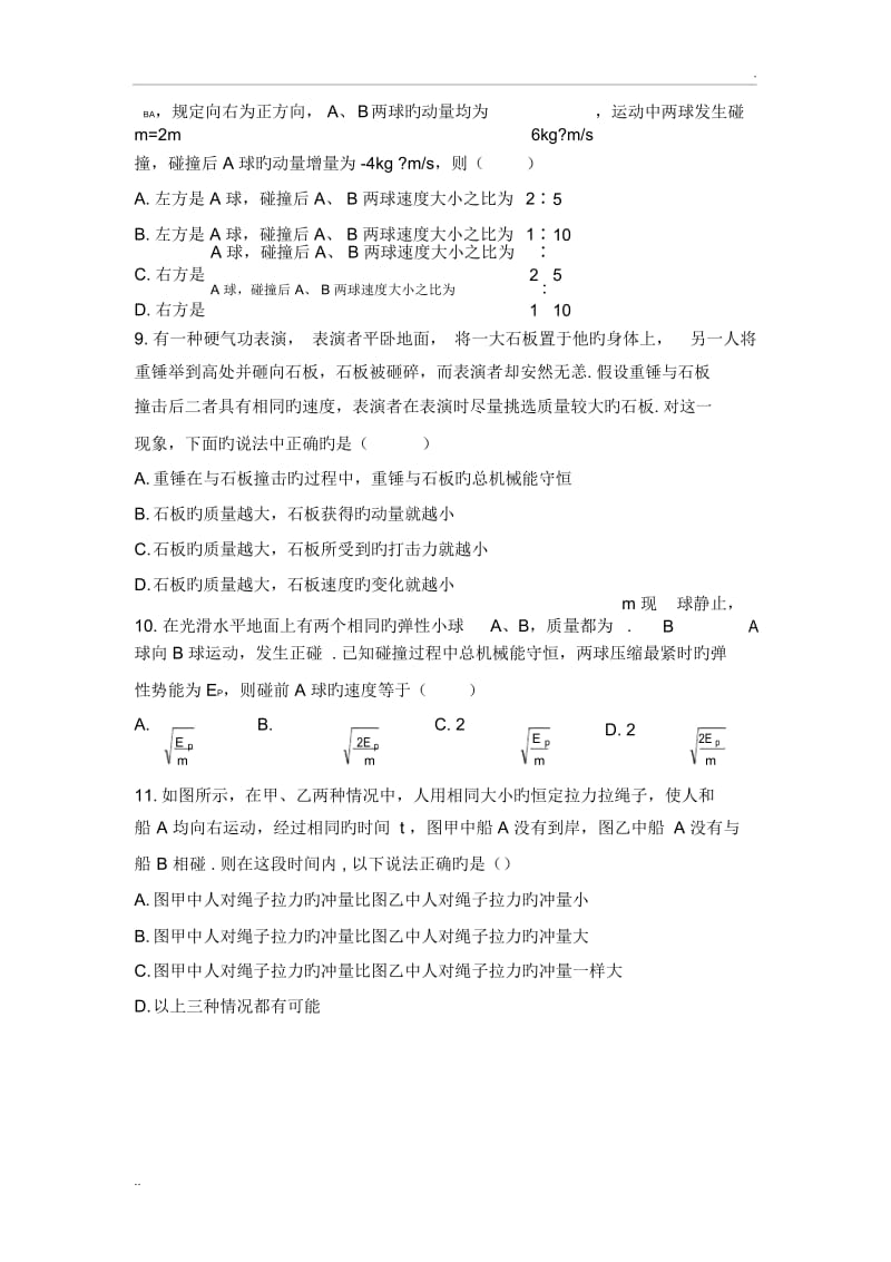 内蒙古包头一中18-19学度高二上年末考试-物理.docx_第3页