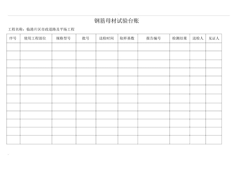 原材料送检台账.docx_第2页