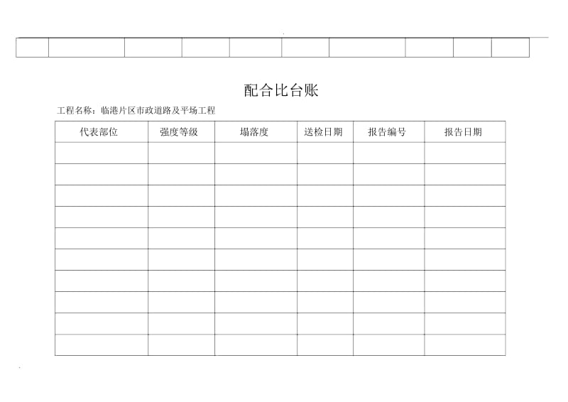 原材料送检台账.docx_第3页