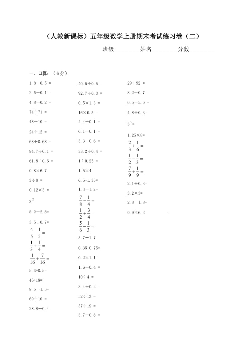 人教新课标五年级数学上册期末考试练习卷二.doc_第1页