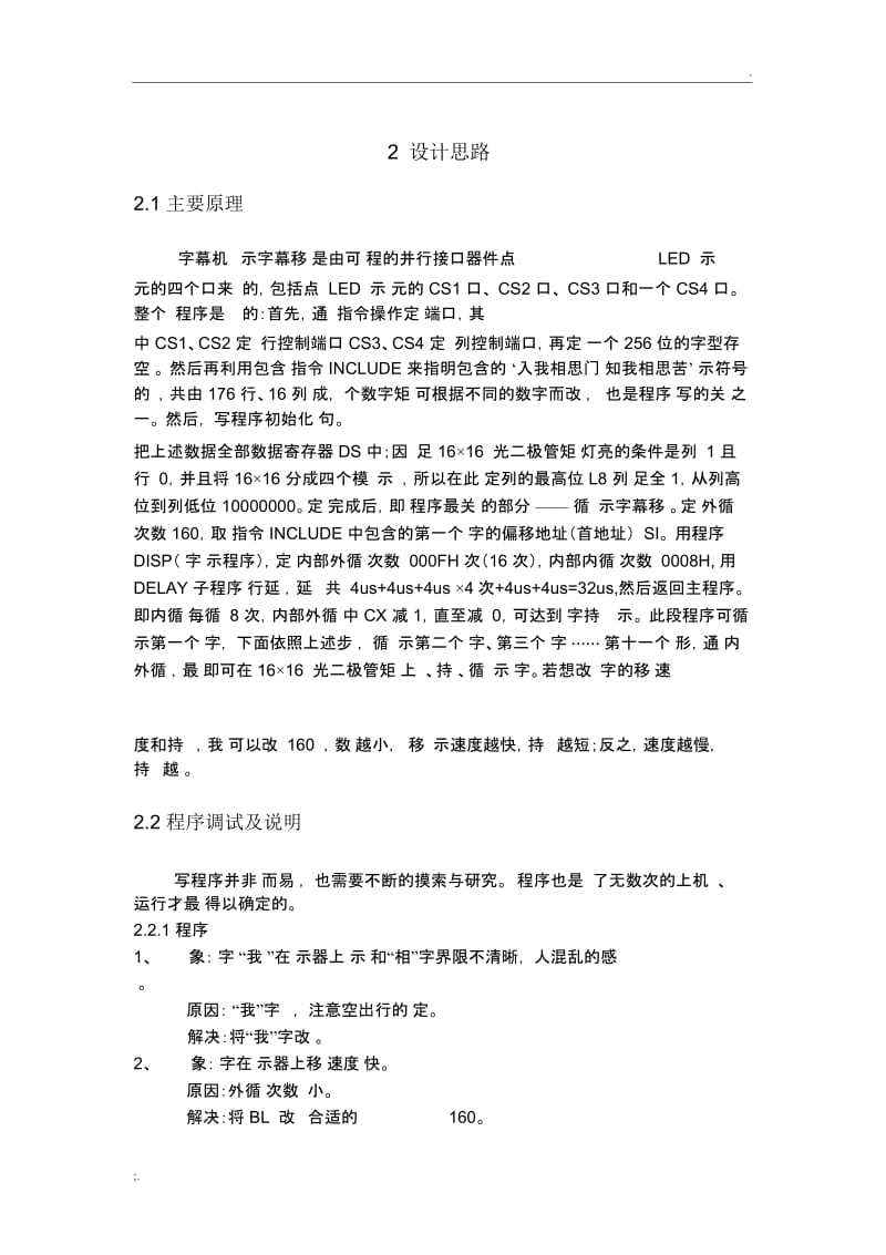 简单字幕机课程设计.docx_第2页