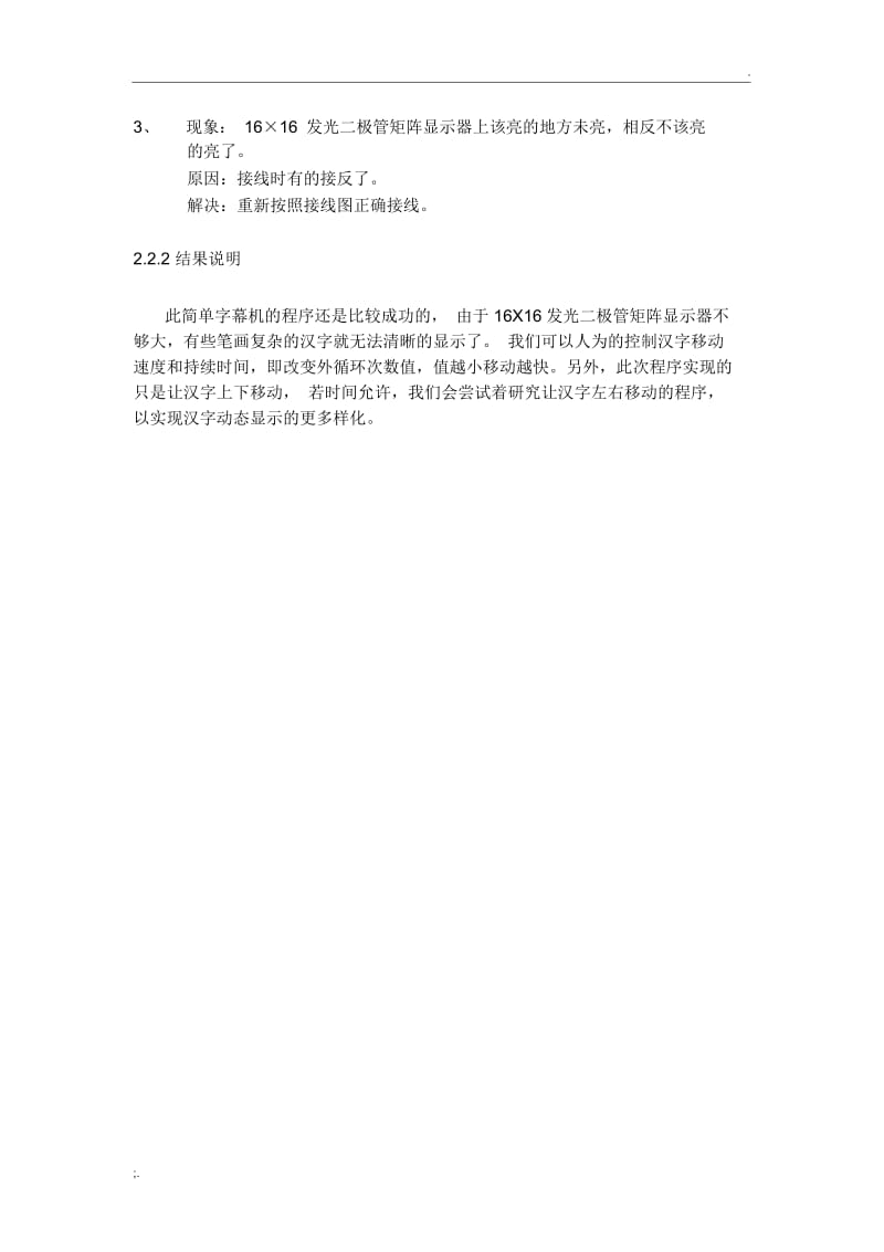 简单字幕机课程设计.docx_第3页