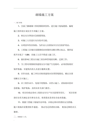 砌墙施工方案.docx