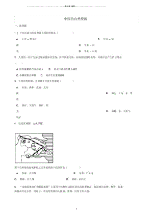 中考地理中国的自然资源复习题(无答案).docx