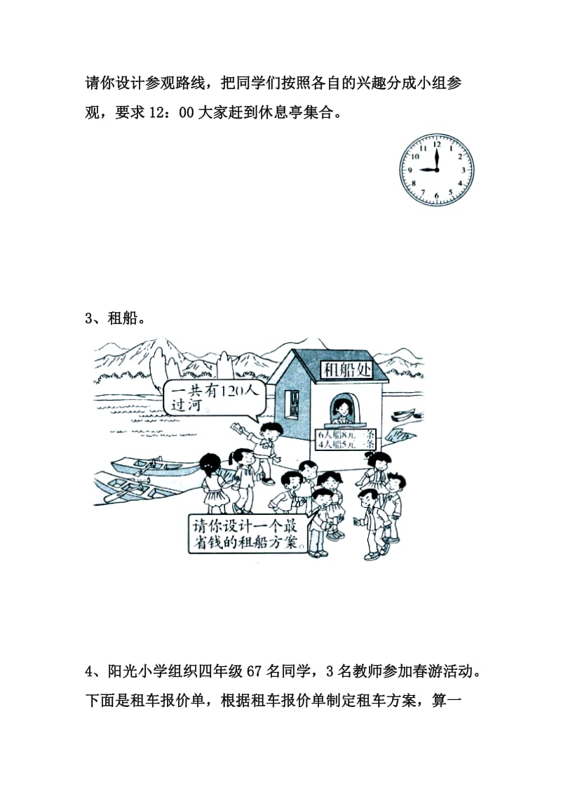 2020冀教版数学四年级上册第3单元解决问题参观植物园综合习题.doc_第2页