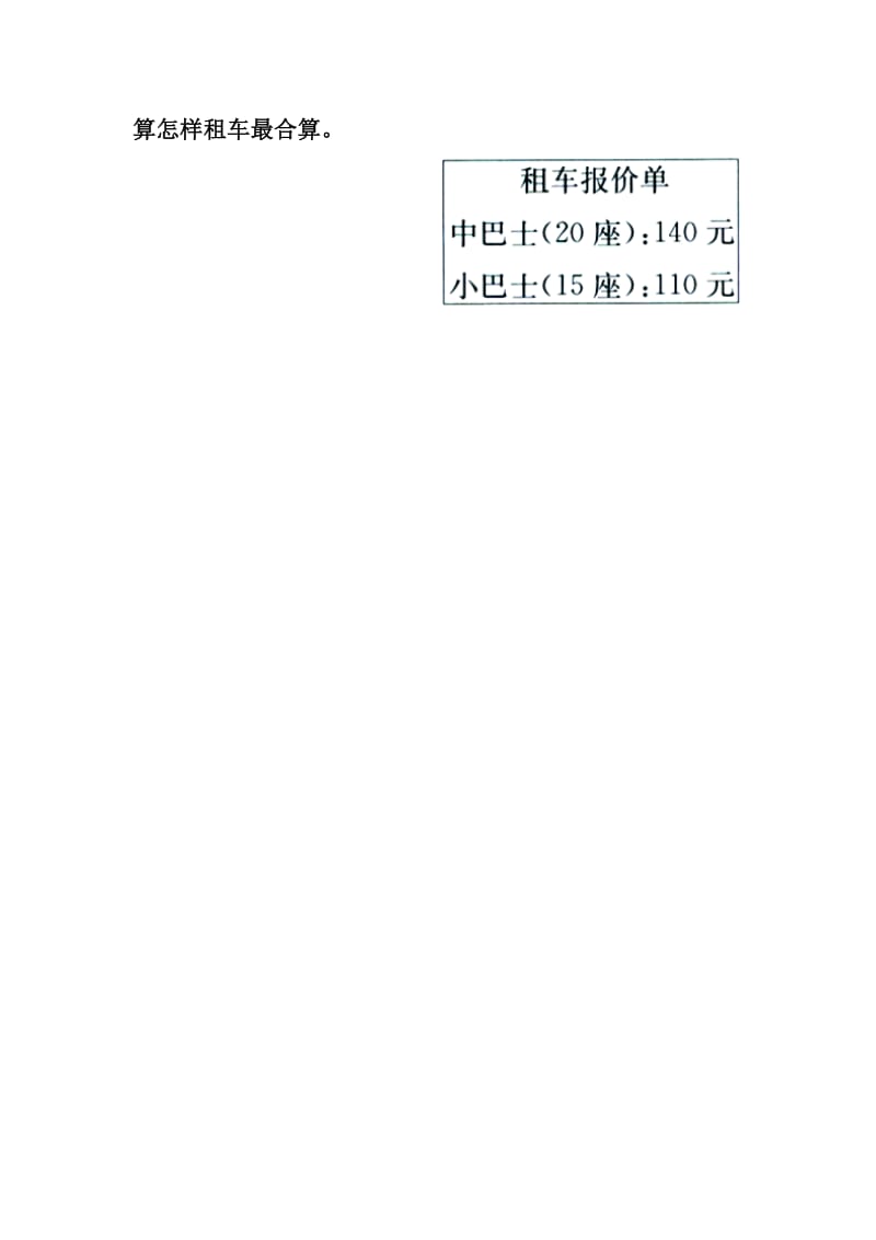 2020冀教版数学四年级上册第3单元解决问题参观植物园综合习题.doc_第3页