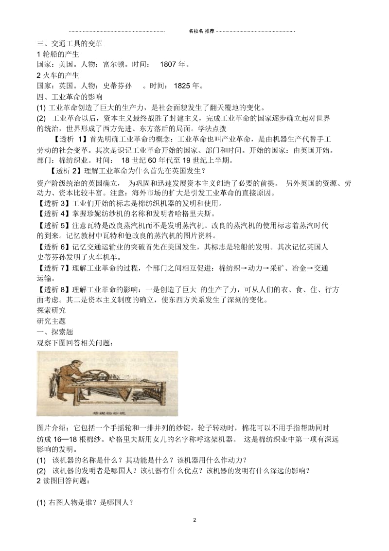 鲁教版初中八年级历史上册蒸汽时代的到来名师教案2.docx_第2页