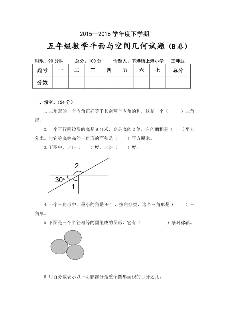 2020青岛版五年级数学下册平面与空间几何试题B卷.doc_第1页