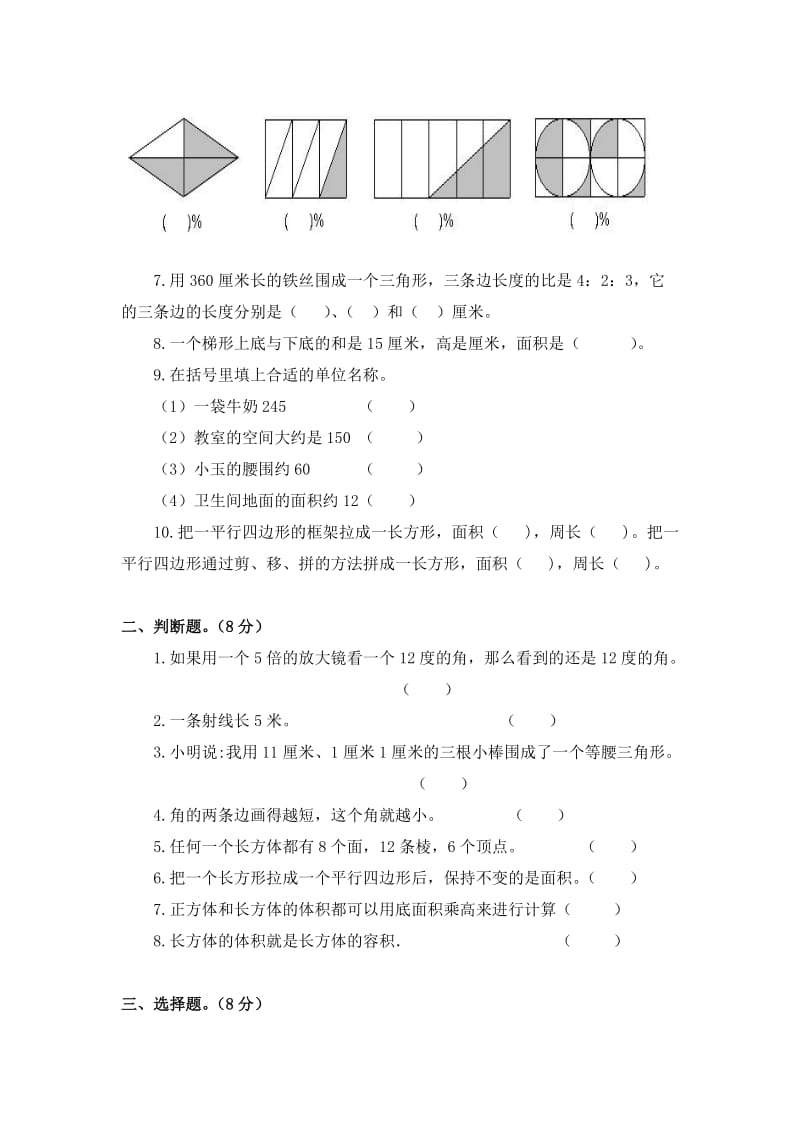 2020青岛版五年级数学下册平面与空间几何试题B卷.doc_第2页