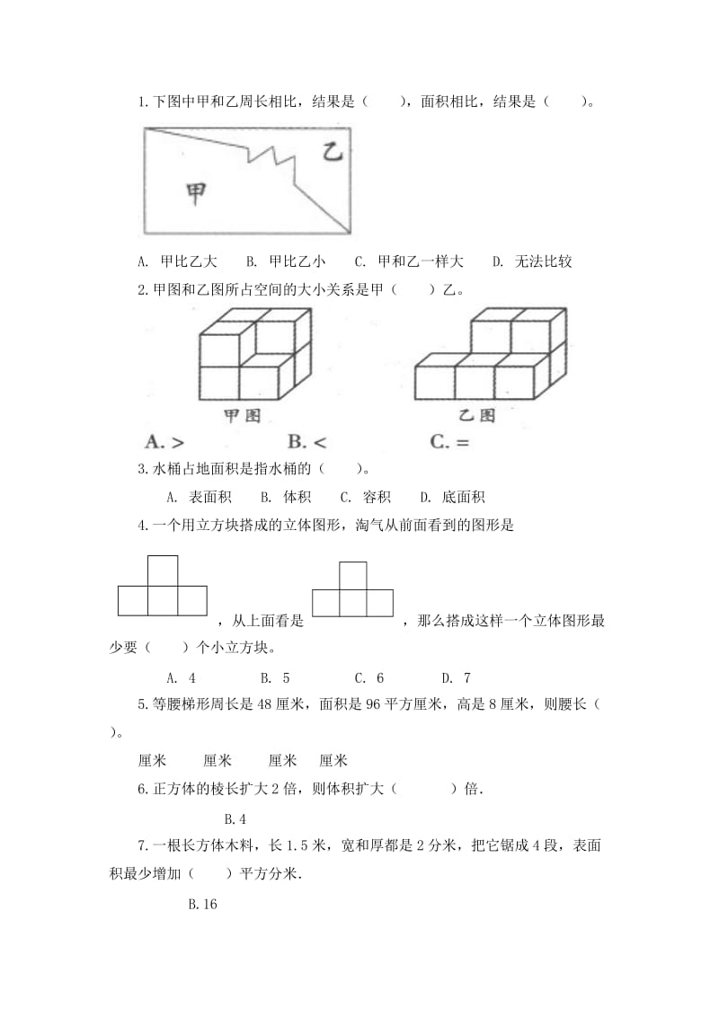 2020青岛版五年级数学下册平面与空间几何试题B卷.doc_第3页