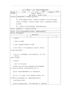 用7、8、9的乘法口诀求商、解决问题.docx