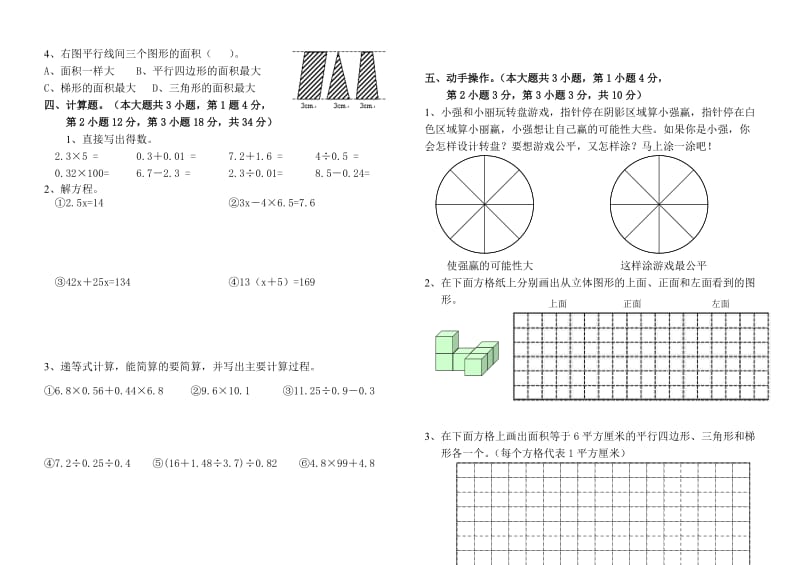 五年级数学第一学期期末试卷1.doc_第2页