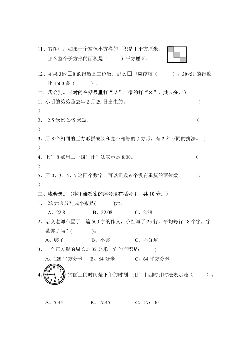 人教版2020年三年级数学下册期末试卷.doc_第2页