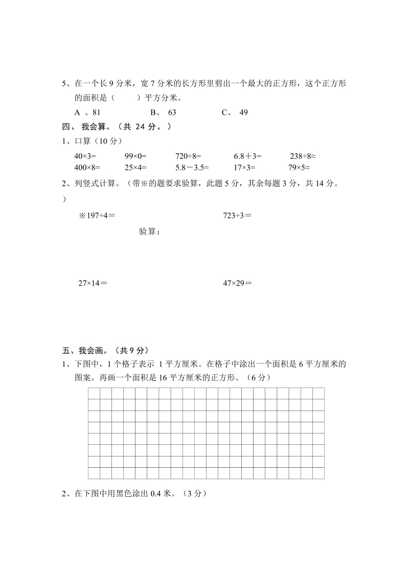 人教版2020年三年级数学下册期末试卷.doc_第3页