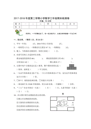 人教版2020年三年级数学下册期末试卷.doc