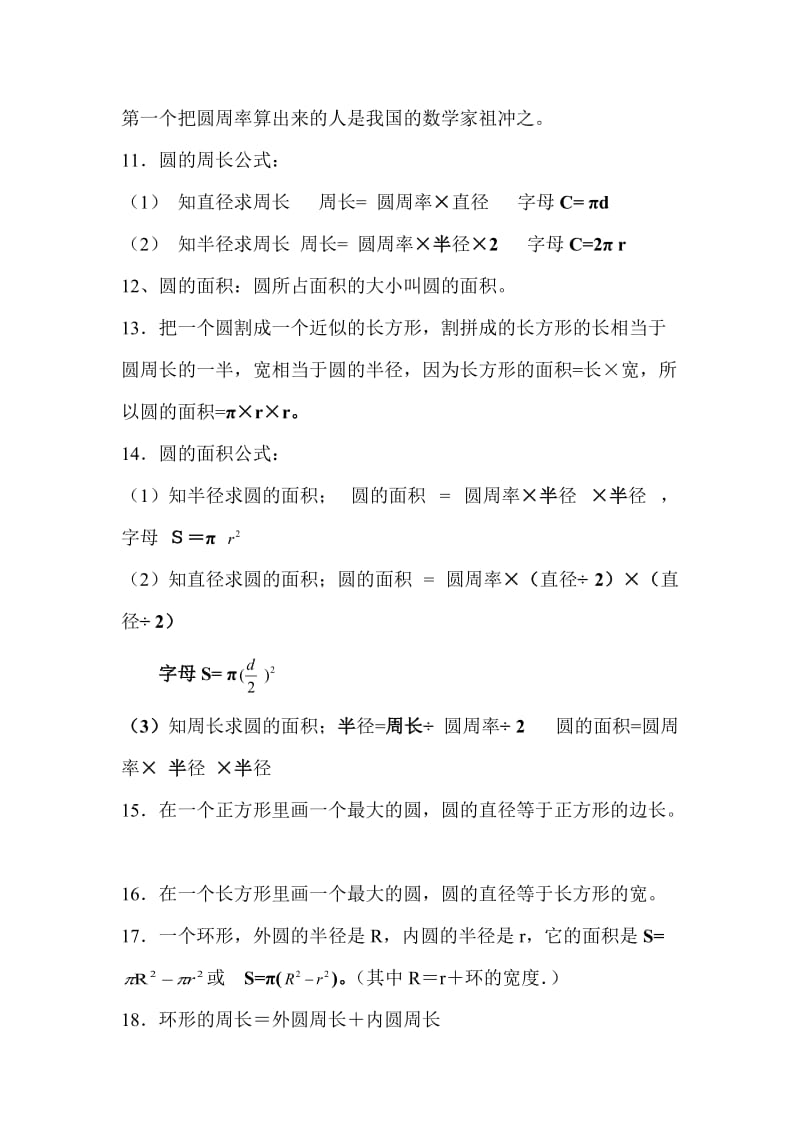 北师大版六年级上册第一单元圆概念总结.doc_第2页