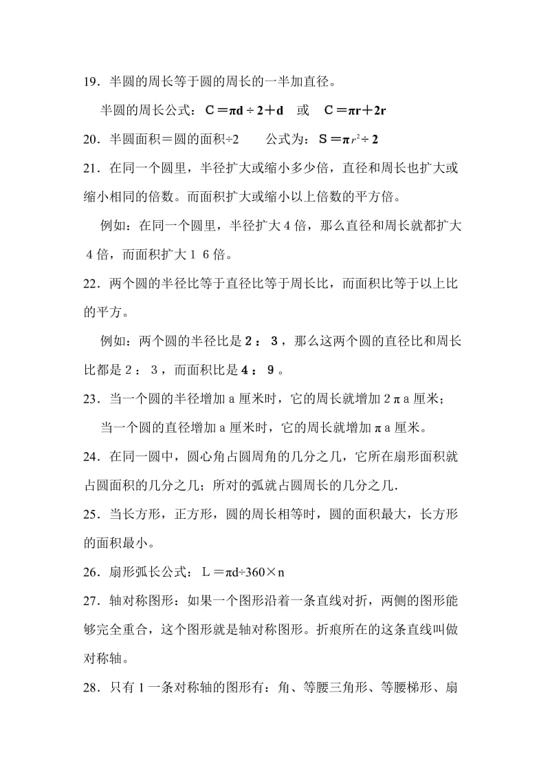 北师大版六年级上册第一单元圆概念总结.doc_第3页