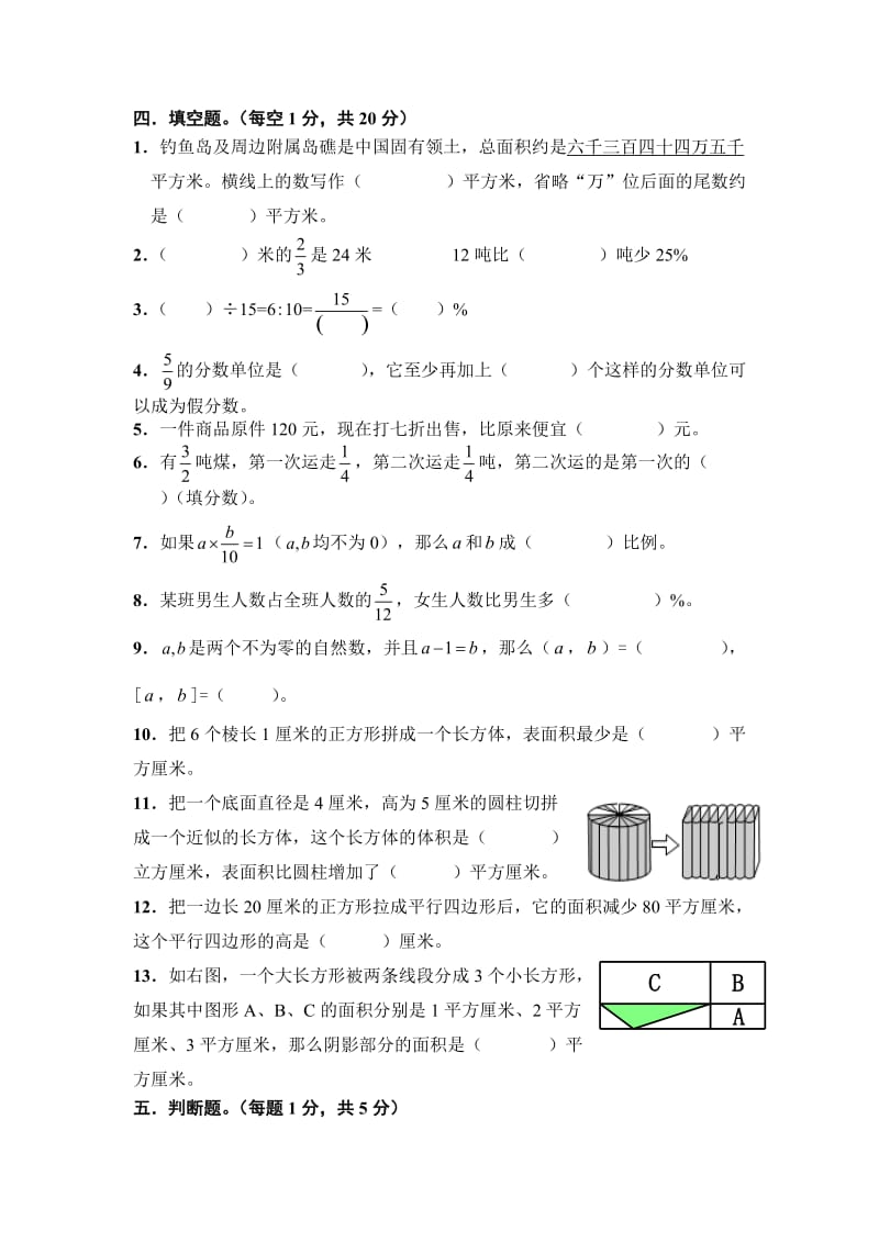 东台市2020年小学数学毕业试题苏教版.doc_第2页