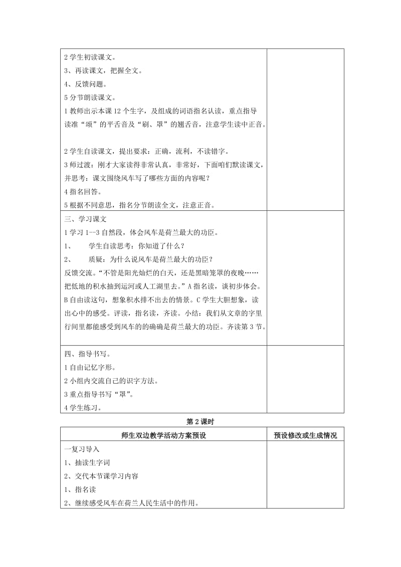 四年级语文下册荷兰风车教案鄂教版.doc_第2页