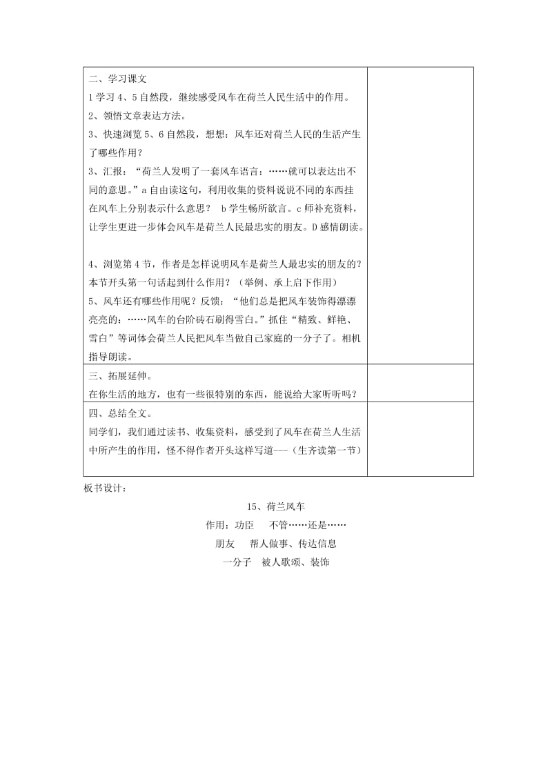 四年级语文下册荷兰风车教案鄂教版.doc_第3页