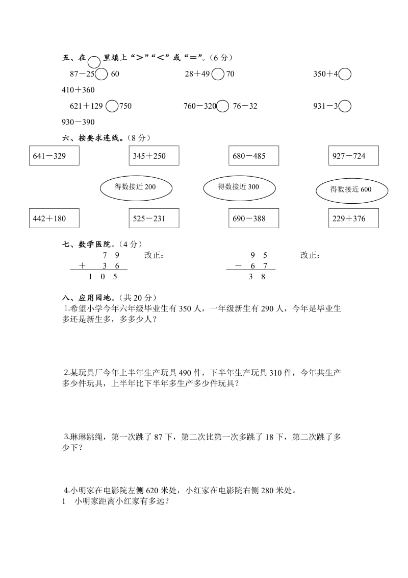 人教版小学三年级数学上册第2单元万以内的加法和减法测试题B.doc_第2页