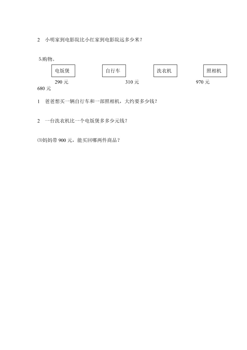 人教版小学三年级数学上册第2单元万以内的加法和减法测试题B.doc_第3页