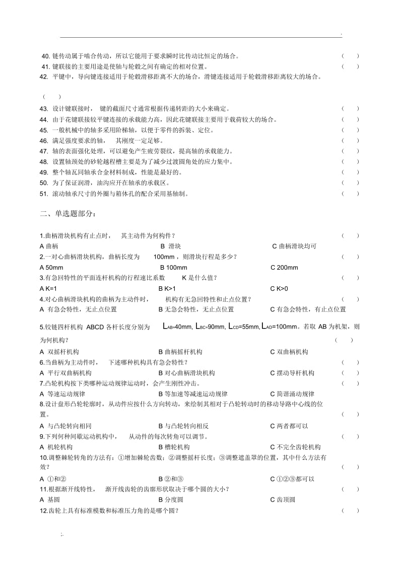 机械设计基础复习题.docx_第2页