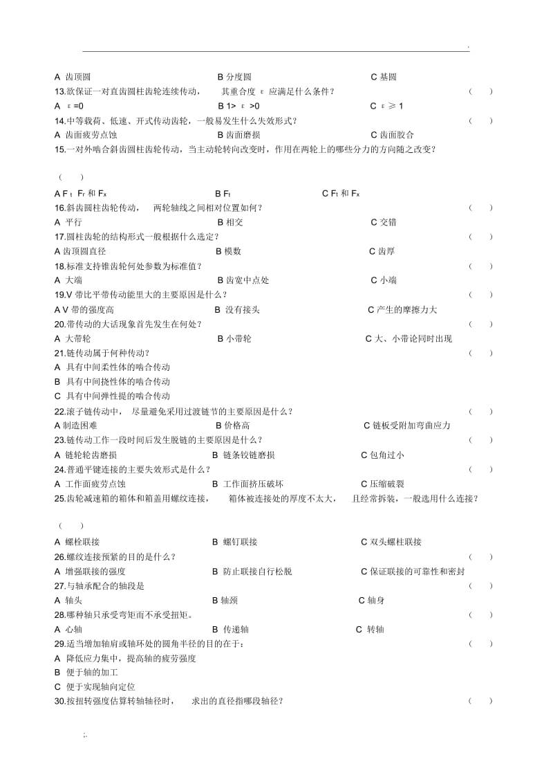 机械设计基础复习题.docx_第3页