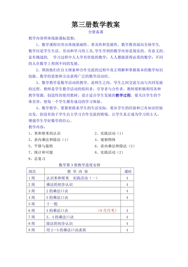 北京版二年级上册数学教案.doc_第1页