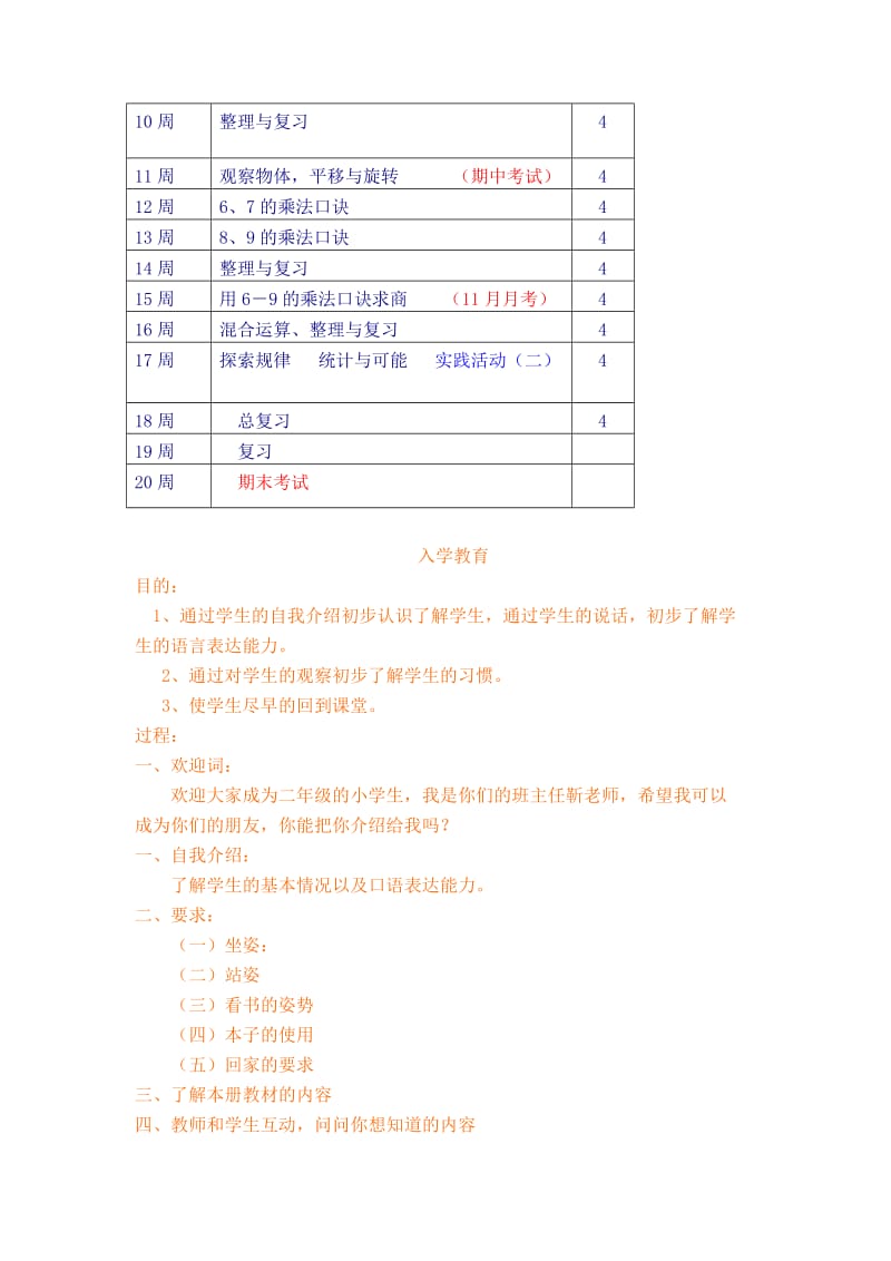 北京版二年级上册数学教案.doc_第2页