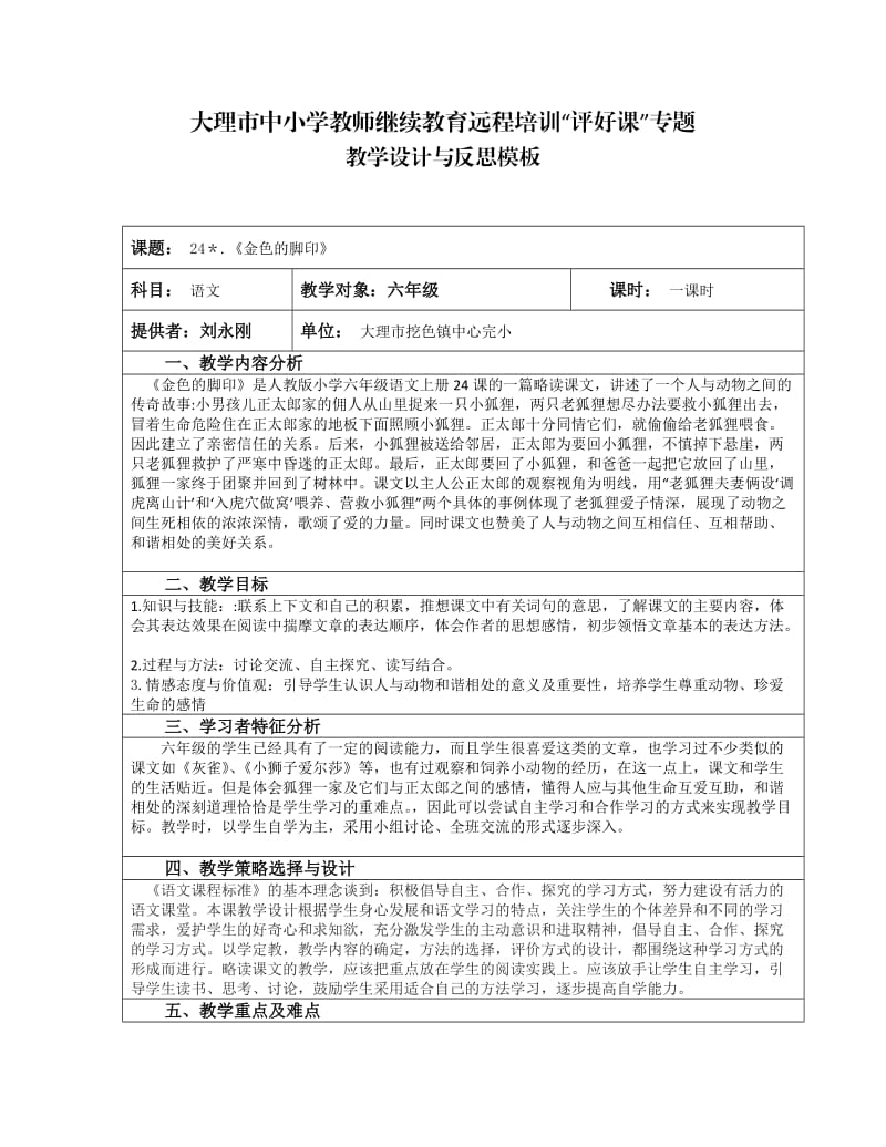 大理州小学语文组刘永刚.doc_第1页