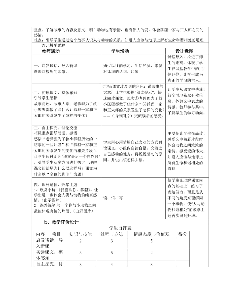 大理州小学语文组刘永刚.doc_第2页